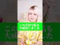 これで私も大成功しました！！💖 #斎藤一人 #柴村恵美子 #スピリチュアル #spiritual #開運 #金運 #人生 #幸福