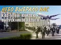 Музыкальный клип на песню "Небо выбрало нас". К 40-летнему юбилею выпускников АВЛУГА