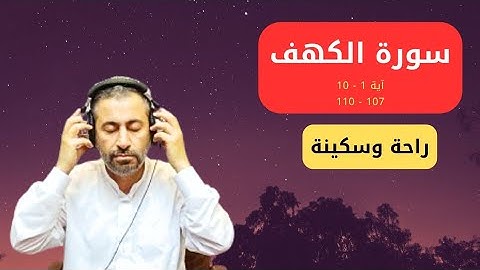 أول 10 آيات من سورة الكهف مكررة 3 مرات مع خواتيم سورة الكهف .. 2024