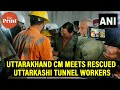 First visuals of rescued workers from uttarakhands silkyara tunnel