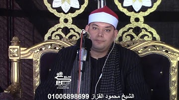 الشيخ محمود القزاز تلاوة العصر سورة المائدة أجمل تلاوات 2023 من القضابة بسيون غربية