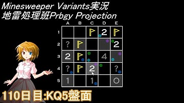 地雷処理班Prbgy Projecton 110日目[KQ5]【14 Minesweeper Variants】