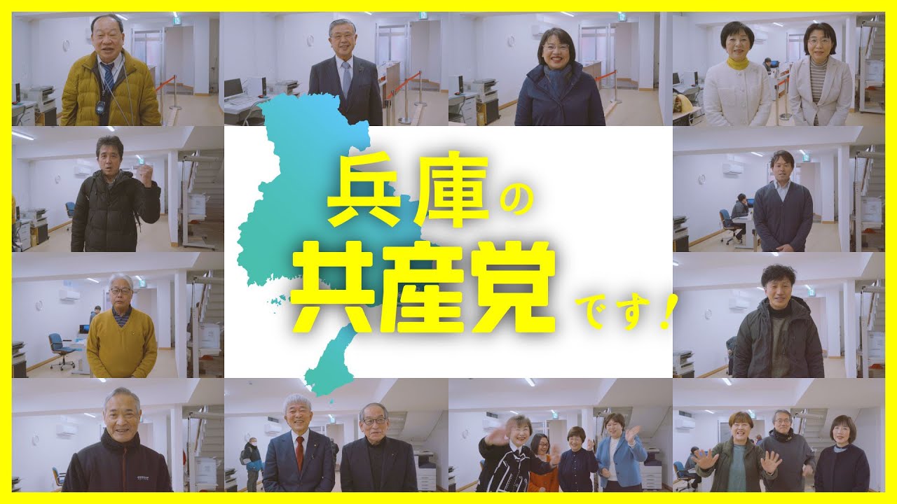 【兵庫の共産党です】「議員研修会」に集まった地方議員（と、委員長）に突撃インタビュー