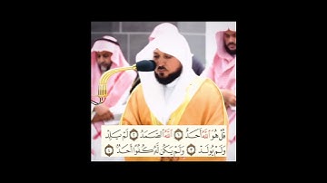 🕋 سورة الإخلاص 🕋 الشيخ ماهر المعيقلي 🕋