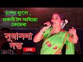  ll     ll subasana duttall live perform salkocha ancholik rongali bihu