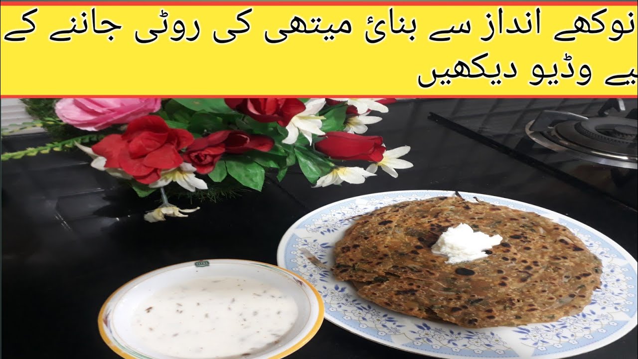 Methi wali roti ki recipe |easy tasty recipe |KAIF KI DUNYA - YouTube
