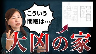 【間取り】家に○○するだけで運気を変えるその方法を徹底解説