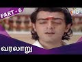 Varalaru Full Movie Part 6