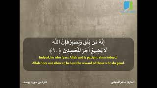 قَالَ إِنَّمَا أَشْكُو بَثِّي وَحُزْنِي إِلَى اللَّـه - تلاوة من سورة يوسف - القارئ ماهر المعيقلي