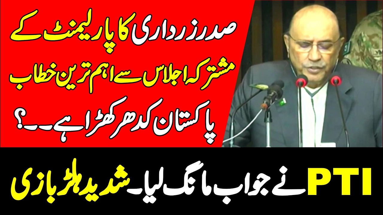 Iran VS US & Israel War | President Asif Ali Zardari Full Speech In Parliament Joint Session |