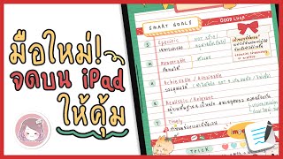 Goodnotes ใช้ยังไงแบบง่าย แจกไฟล์ฟรีน่ารักๆ (ใช้ iPad ให้คุ้ม!) screenshot 5