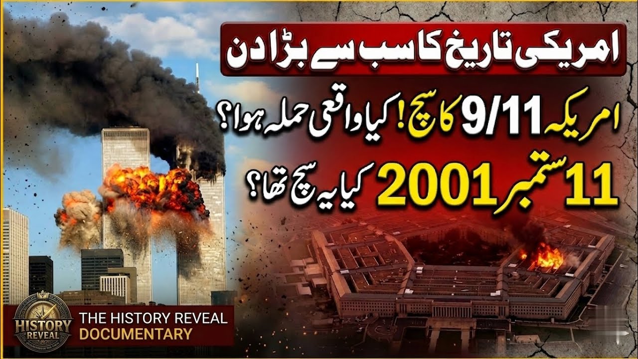 9/11 Documentary in Urdu | The Day That Changed The World | September 11 Attack Explained