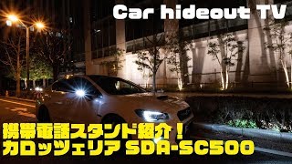 スマートフォンクレイドル
