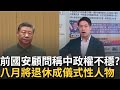 罷免潮與政治鬥爭