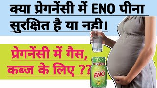 क्या प्रेगनेंसी में ENO पीना चाहिए या नहीं। Kya Pregnancy me ENO pi Sakte Hai. Gas, Kabj ke liye.