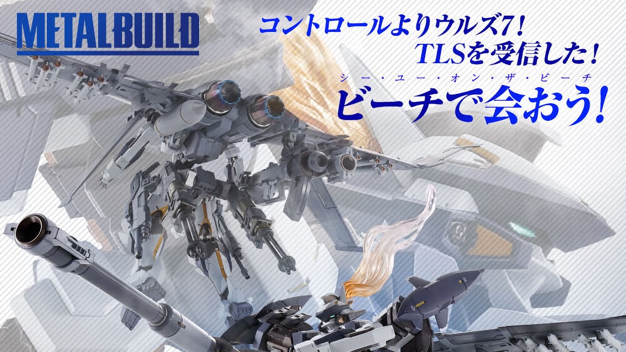 METAL BUILD XL-3 BOOSTER FOR LAEVATEIN OPTION SET - Release Info