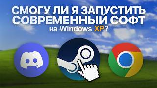 УЛЬТИМАТИВНОЕ ВЫЖИВАНИЕ НА WINDOWS XP В 2026 ГОДУ Net Worth