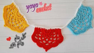 كروشية زينة رمضان / اطلاله رمضانيه رائعة لبيتك !!!  -  Crochet Ramadan decor#يويو_كروشية