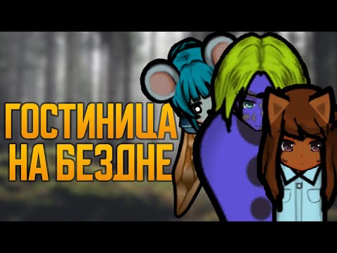 Видео: Гостиница на бездне 💥 Rimworld HSK 1.4 Зеро Бездна