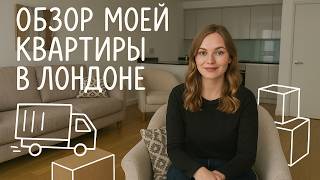 видео: Наша старая квартира в Лондоне, сколько стоит аренда картинка: Наша старая квартира в Лондоне, сколько стоит аренда