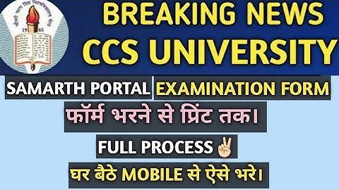 How To Fill Examination Form | Examination Form Kaise Bhare | CCSU Exam Form | CCSU News Update