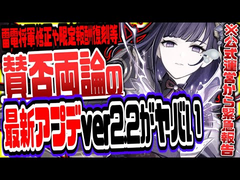 原神 まさかの雷電将軍修正！運営の胡桃対策や過去祭りの限定アイテム復刻で賛否 原神げんしん