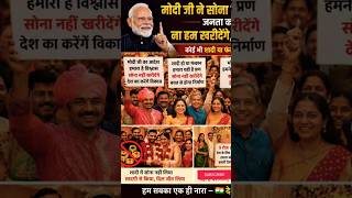 मोदी जी ने ये क्या बोल दिया? 😱 | Modi Ji On Gold Buying #shorts #modi #bjp #trending #viralvideo