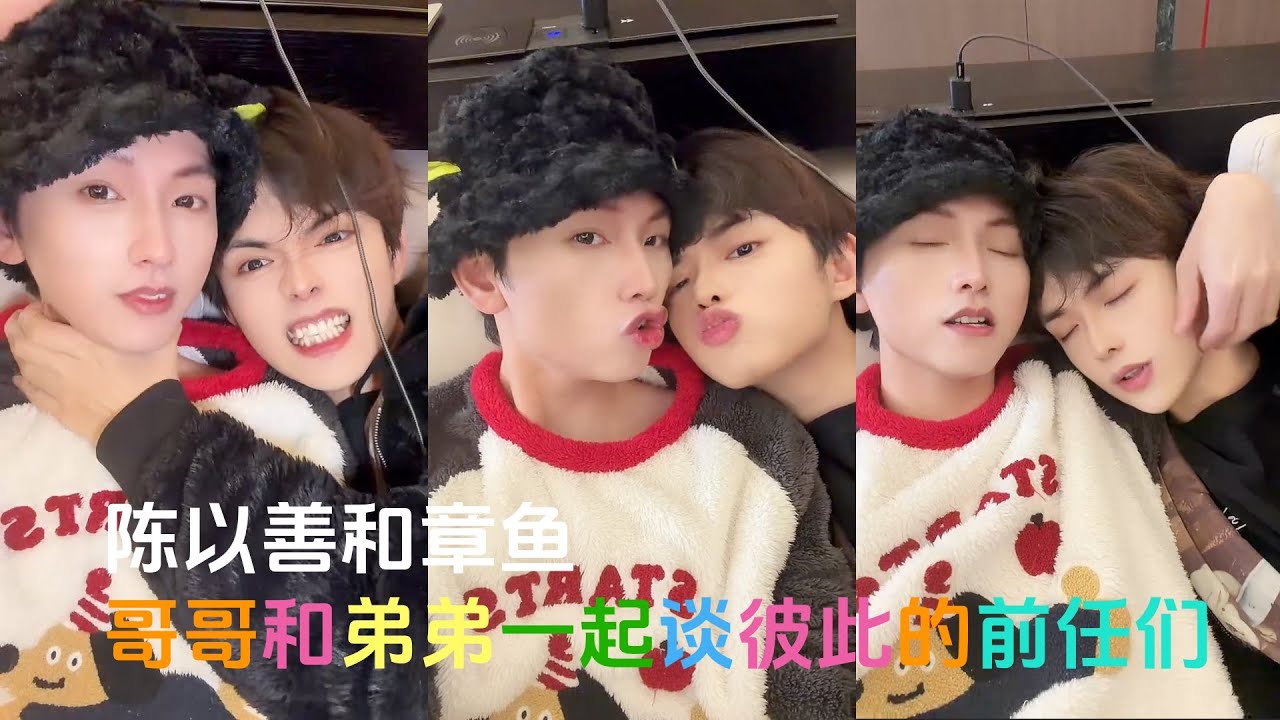 [Engsub BL]哥哥和弟弟一起談前任們 Gay couples talk about ex boyfriends together |15.1.2026| 陈以善和章鱼 