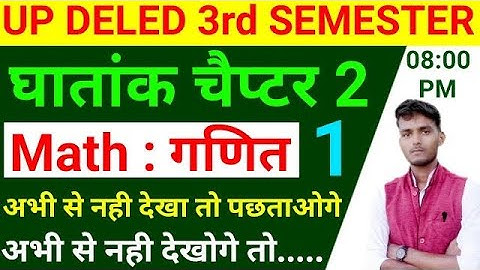 घातांक और करणी | UP DELED 3rd Semester Math Class || BTC Math 3rd Semester 2020 | HiFi STUDY