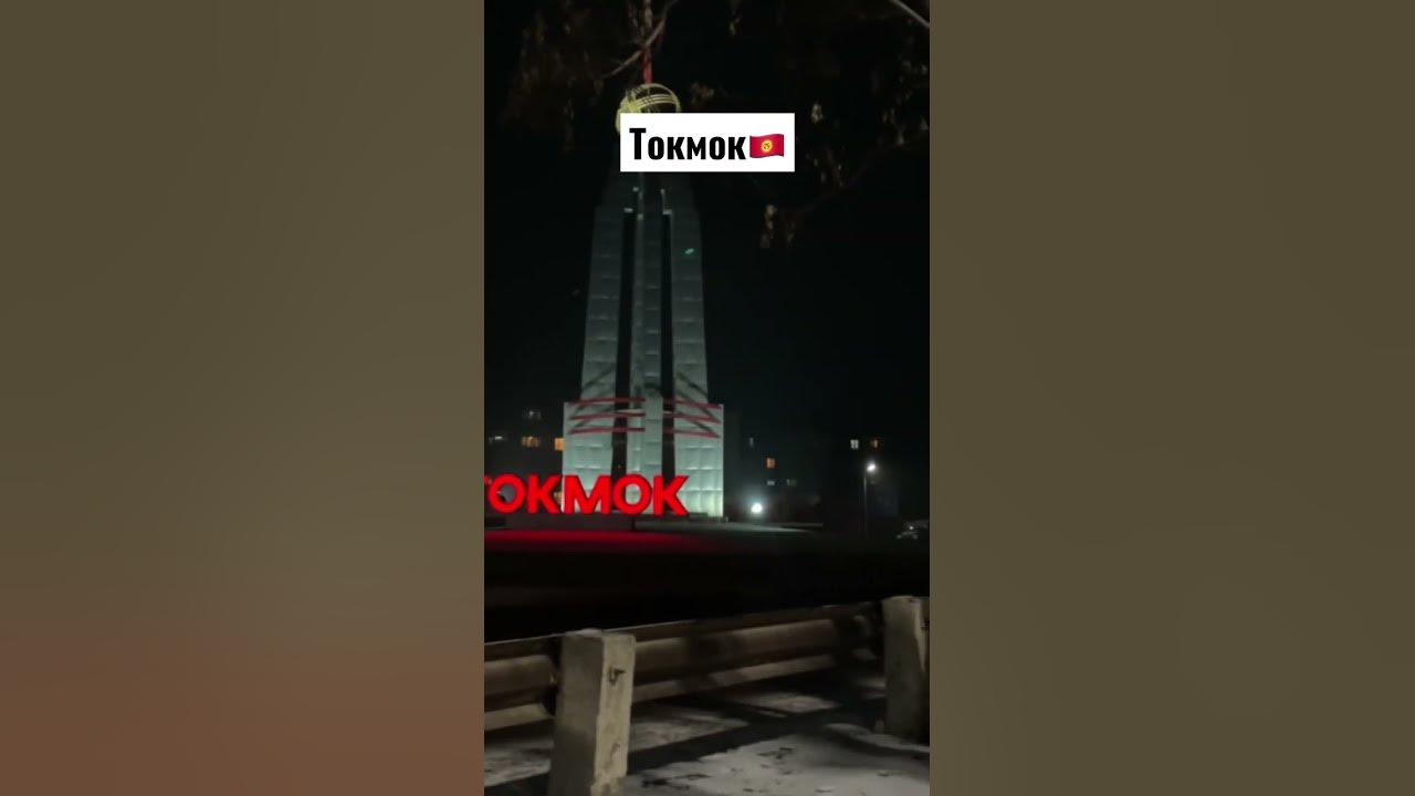 Город Токмок - YouTube