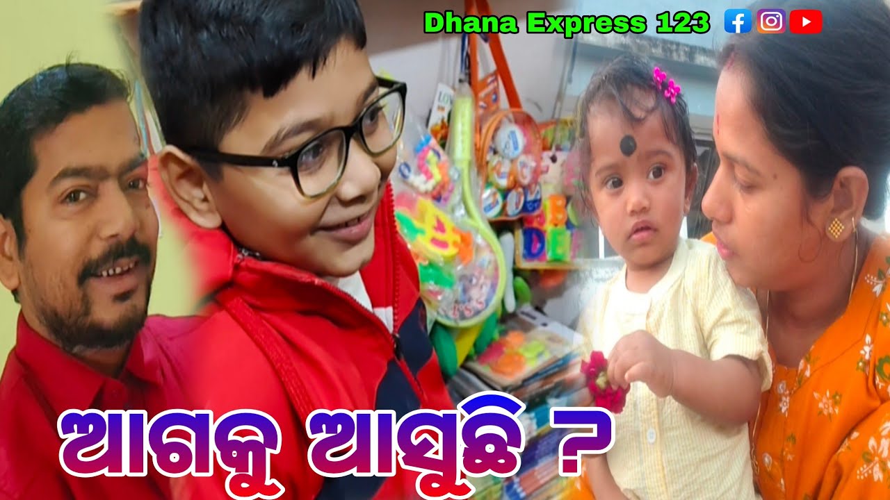 ଆଗକୁ ଆସୁଛି ?/DHANA EXPRESS _123