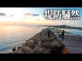 エサ釣り初心者が沖堤防のぬしを釣り上げ一時騒然…【沖縄県伊是名島】