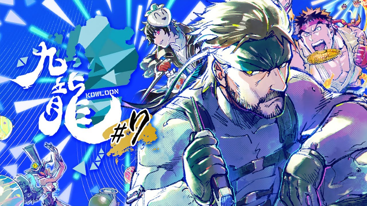 九龍-KOWLOON- #7 ミーヤー,Kameme,Hurt,Asimo,Yaura,へろー,Umeki,Nao,じょうぎぶ,りゅーおー,sssr,Suinoko,ゴリオカ...andmore!