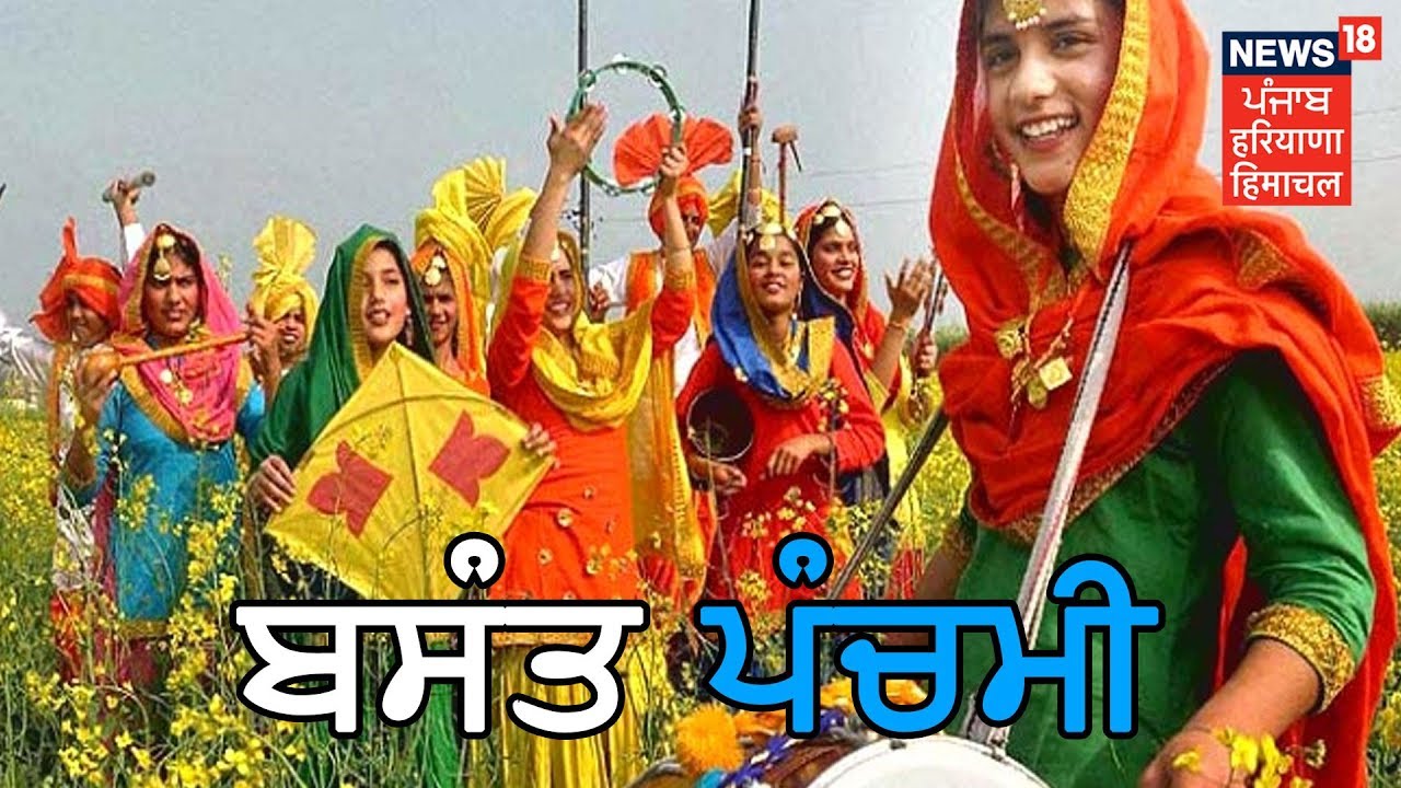 Basant Panchmi Punjabi Celebrate Festival, Fly Kites YouTube