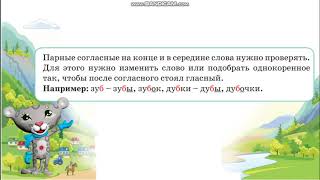 Русский язык, 2 класс, урок 52