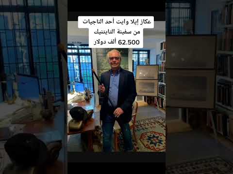 اغرب الاشياء التي تم بيعها في المزاد العلني اسراء محروس شورت شورتز شورت میوز شورت فيديو شورتس