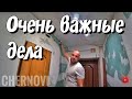 КАРАНТИН ЗАКОНЧИЛСЯ | НОВАЯ ПРИЧЕСКА | вдвоём в спорт зале | мужской обед |  серия 682 Черновы ТВ