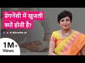 प्रेगनेंसी में खुजली क्यों होती है? | Itching During Pregnancy - Dr. Supriya Puranik, Pune