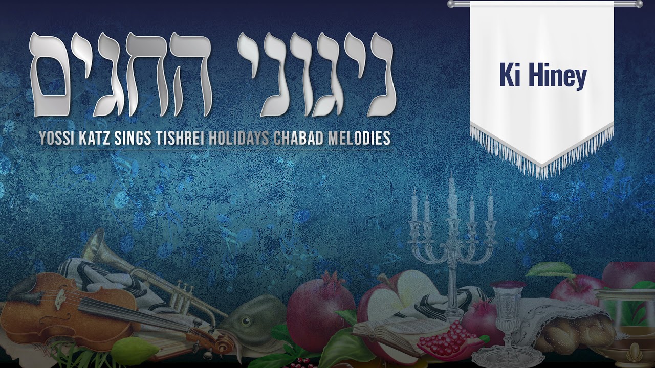 Ki Hiney - כי הנה כחומר