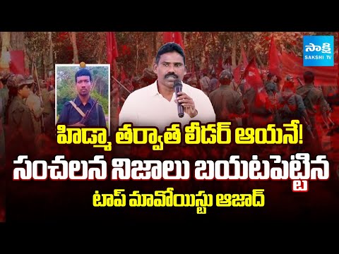 TOP Maoist Leader Azad Reveals SHOCKING Facts About Maoist Chief | Sakshi TV - SAKSHITV