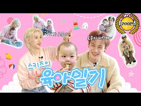 Stray Kid's Parenting : Baby Ro-Woon