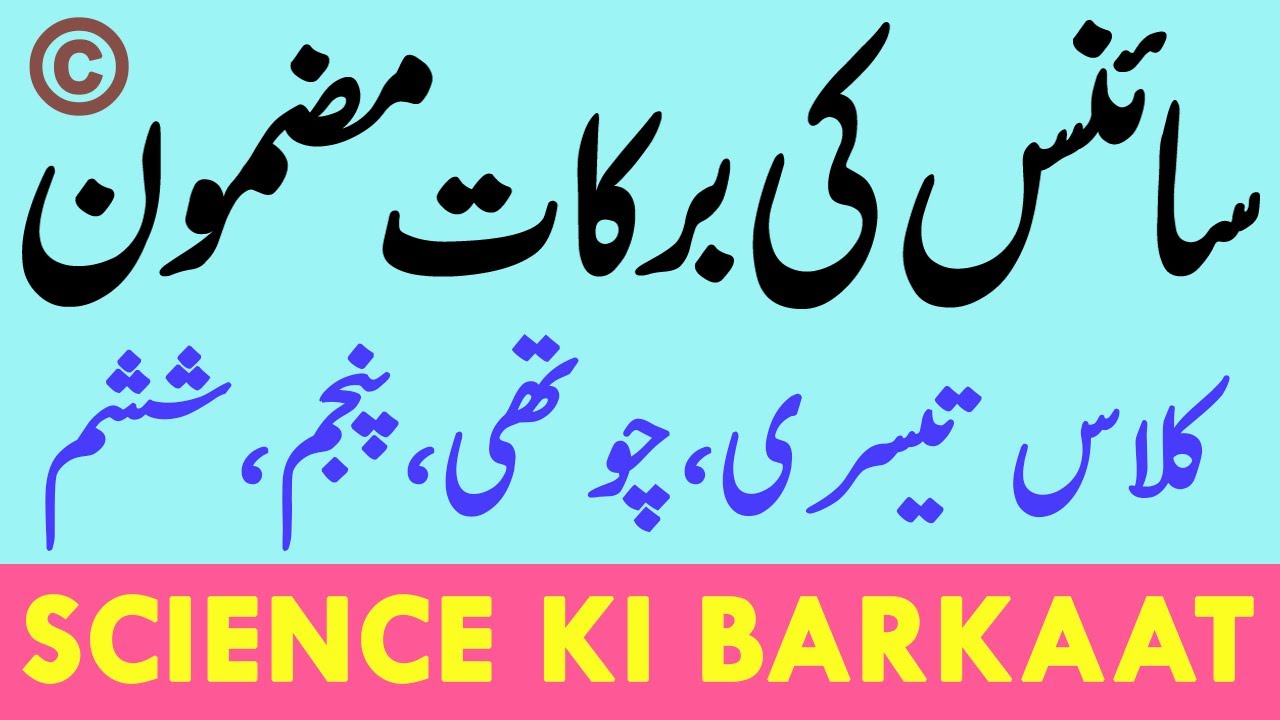 science ijadat in urdu essay