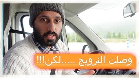 اليوم السادس من رحلة الكرفان  في فنلندا - وصلنا اقصى نقطة في فنلندا