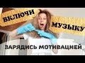 СУПЕР МУЗЫКА ДЛЯ МОЩНОЙ УБОРКИ ДОМА ⏰ МУЗЫКА ДЛЯ УБОРКИ НА АНГЛИЙСКОМ