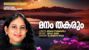Manam Thakarum Samayam | Christian Devotional Song | Elizabeth Raju | Ninan Punnaveli