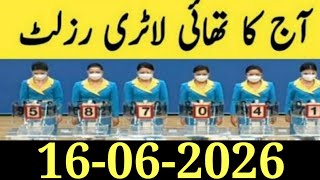 Thailand Lottery Result Today 16 June 2026 | Thai Lottery Result today 2026 | Thailand Lottery screenshot 5