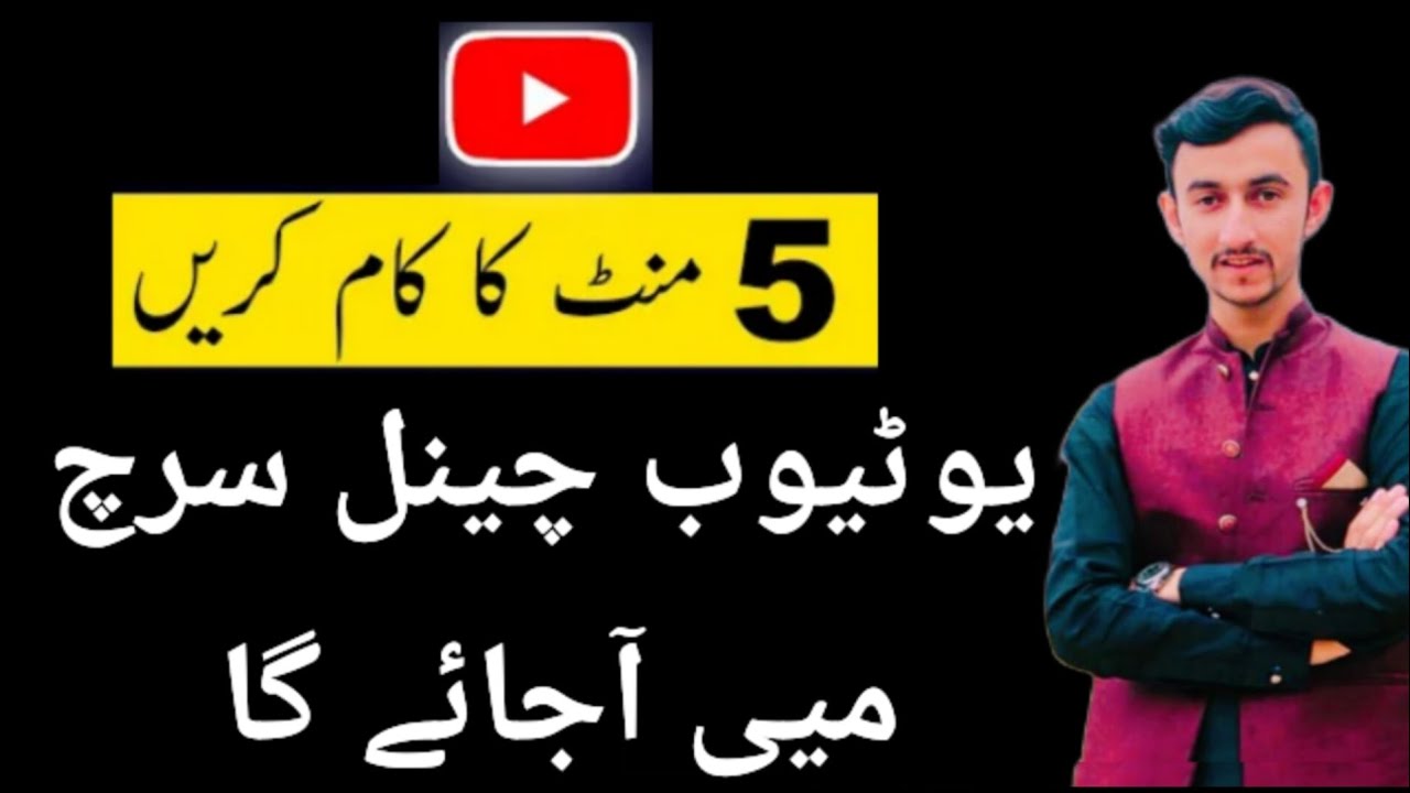 Youtube Channel Ko Search Me Kaise Laye 2024 ? How To Make Youtube