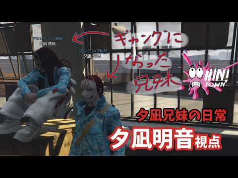 【#Hintown GTA】DAY10　大型に行け！大型に！！（夕凪明音）【茜谷明音/Vtuber】＃GTA