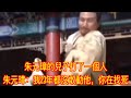 朱元璋的兒子打了一個人，朱元璋：我23年都沒敢動他，你在找死