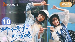 ENG SUB《那个重逢的夜晚》EP10：时父发现两人端倪，赵禾险遭危险 We Shall Meet Again｜MangoTV Drama